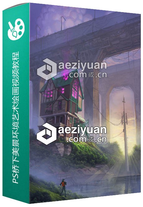 PS桥下美景环境艺术绘画视频教程 ConceptCookie Under the Bridge Environmentphotoshop,视频教程,桥下,美景,艺术绘画 - AE资源网 www.aeziyuan.com