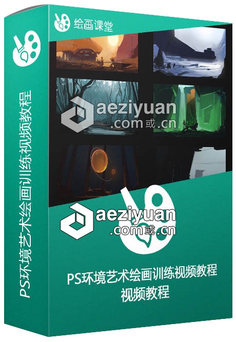 Photoshop环境艺术绘画训练视频教程ConceptCookie Environment Thumbnailingphotoshop,艺术绘画,训练,environment - AE资源网 www.aeziyuan.com