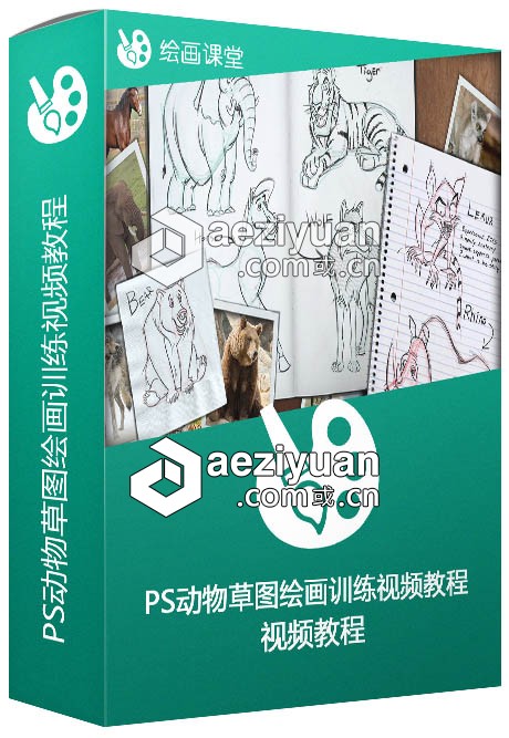 PS动物草图绘画训练视频教程Sketching Appealing Animals in Photoshop视频教程,动物,草图,绘画,训练 - AE资源网 www.aeziyuan.com