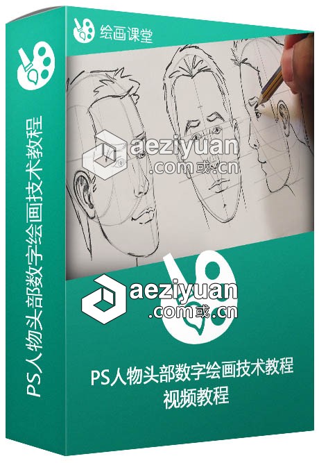 PS人物头部数字绘画技术视频教程 Methods for Drawing the Human Head视频教程,人物,头部,技术,drawing - AE资源网 www.aeziyuan.com