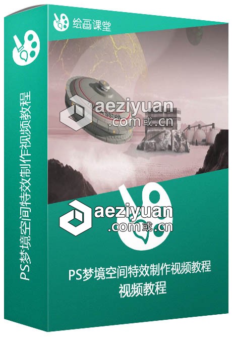 PS梦境空间特效制作视频教程Bert Monroy Dreamscapes Offworld Mining梦境,空间,mining - AE资源网 www.aeziyuan.com