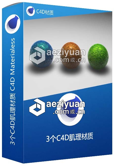 3个C4D肌理材质 C4D Materiales C4D材质肌理,材质 - AE资源网 www.aeziyuan.com