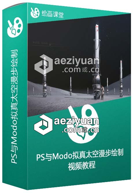 PS与Modo拟真太空漫步绘制训练视频教程太空漫步,绘制,训练,视频教程 - AE资源网 www.aeziyuan.com