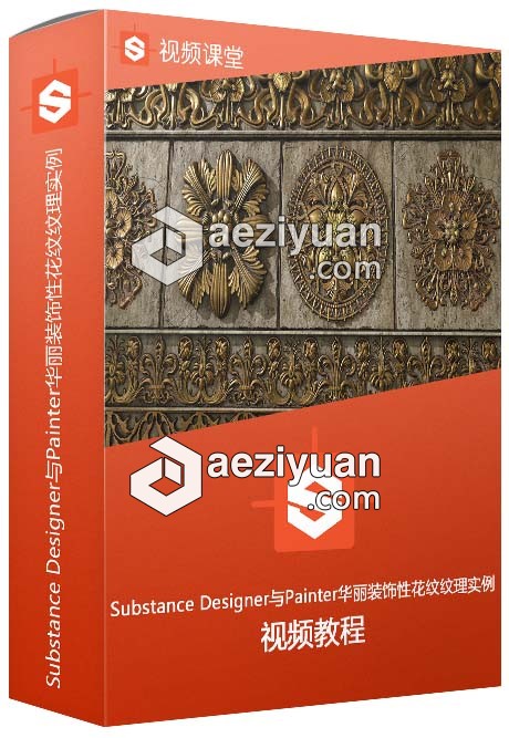 Substance Designer与Painter华丽装饰性花纹纹理实例制作视频教程可以采用IP方法调用,一台机器挂掉,CURLOPT_URL,CURLOPT_HEADER,CURLOPT_POST - AE资源网 www.aeziyuan.com