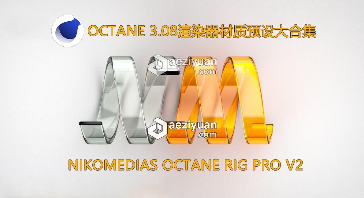 C4D Octane 3.08渲染器材质预设大合集 nikomedias octane rig pro v2octane,材质,预设,合集 - AE资源网 www.aeziyuan.com