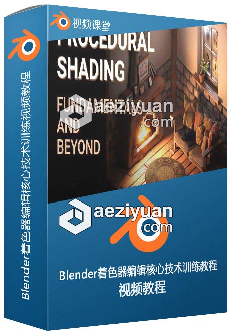 Blender着色器编辑核心技术训练视频教程blender,编辑,核心技术,技术训练,视频教程 - AE资源网 www.aeziyuan.com