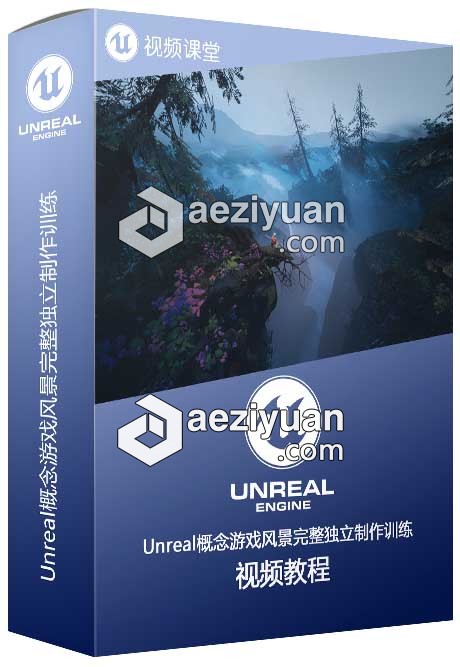 Unreal概念游戏风景完整独立制作训练视频教程unreal,概念,游戏,风景,完整 - AE资源网 www.aeziyuan.com