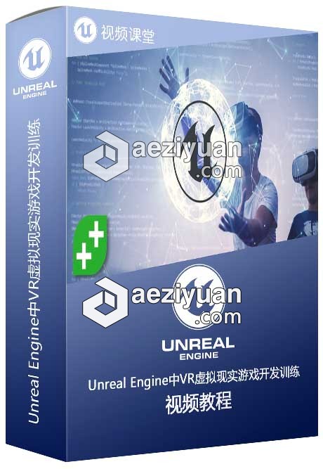 Unreal Engine中VR虚拟现实游戏开发训练程视频教程unreal,engine,虚拟现实,游戏开发,训练 - AE资源网 www.aeziyuan.com