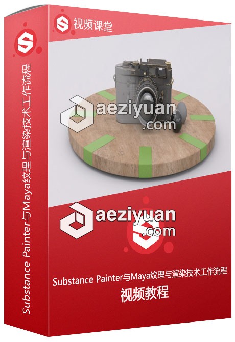 Substance Painter与Maya纹理与渲染技术工作流程视频教程可以采用IP方法调用,一台机器挂掉,CURLOPT_URL,CURLOPT_HEADER,CURLOPT_POST - AE资源网 www.aeziyuan.com