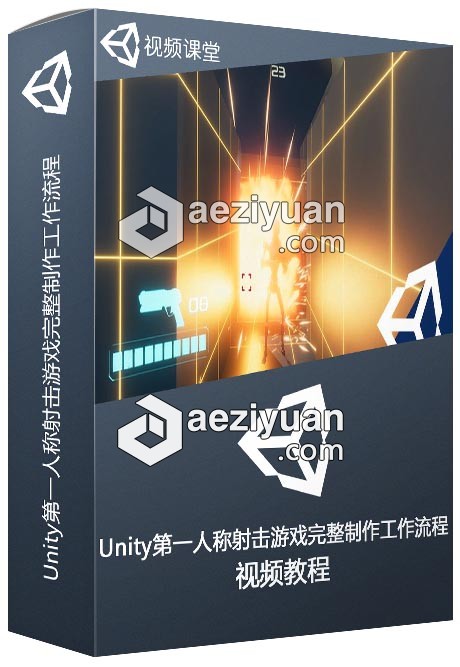 Unity第一人称射击游戏完整制作工作流程第一人称,第一人称射击,人称,射击游戏,完整 - AE资源网 www.aeziyuan.com