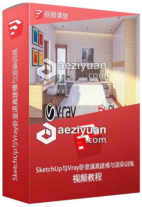 SketchUp与Vray卧室逼真建模与渲染训练视频教程sketchup,卧室,逼真,建模,渲染 - AE资源网 www.aeziyuan.com