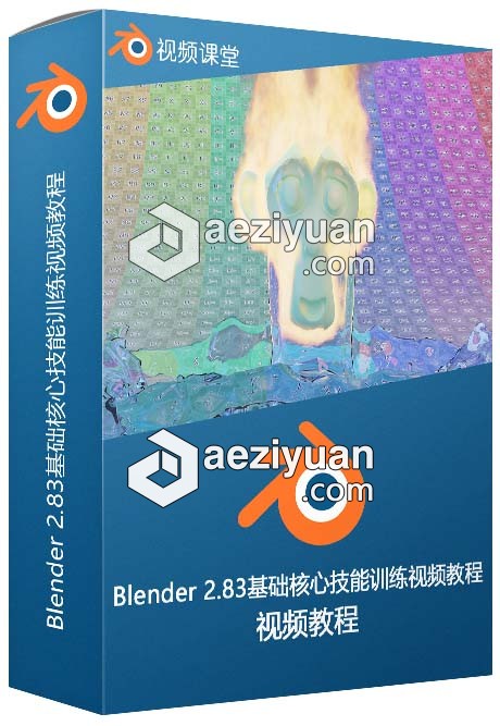 Blender 2.83基础核心技能训练视频教程blender,基础,核心,技能,训练 - AE资源网 www.aeziyuan.com