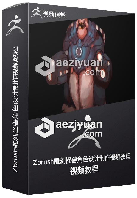 Zbrush雕刻怪兽角色设计制作视频教程 - AE资源网 www.aeziyuan.com