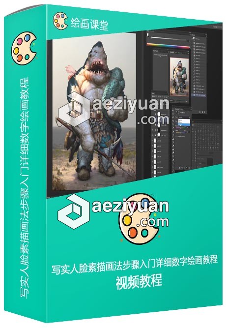 写实人脸素描画法步骤入门详细数字绘画视频教程 - AE资源网 www.aeziyuan.com