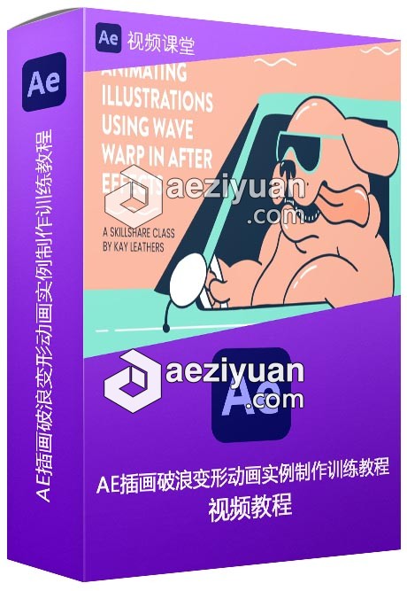 AE插画破浪变形动画实例制作训练视频教程 - AE资源网 www.aeziyuan.com