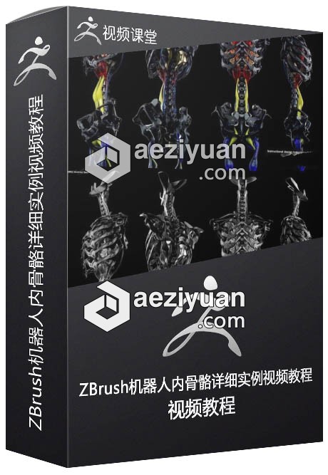 ZBrush机器人内骨骼详细实例视频教程 - AE资源网 www.aeziyuan.com