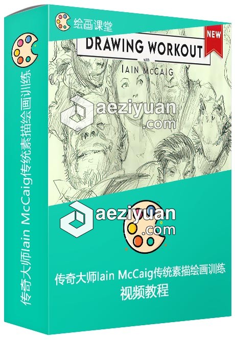 传奇大师Iain McCaig传统素描绘画训练视频教程 - AE资源网 www.aeziyuan.com