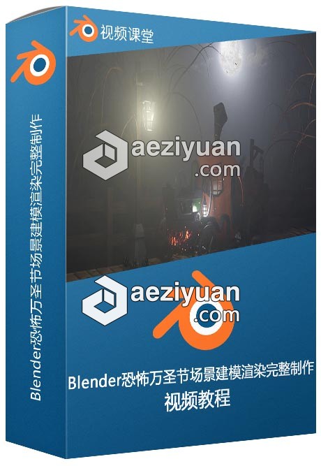 Blender恐怖万圣节场景建模渲染完整制作视频教程 - AE资源网 www.aeziyuan.com