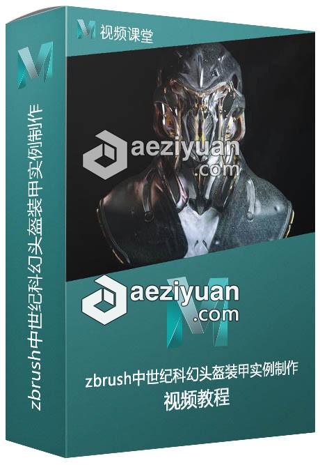 zbrush中世纪科幻头盔装甲实例制作大师级视频教程zbrush,科幻,头盔,装甲,实例 - AE资源网 www.aeziyuan.com