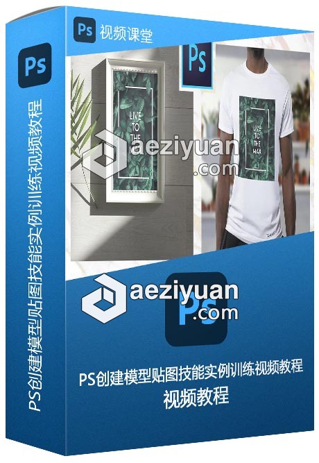 PS创建模型贴图技能实例训练视频教程模型,贴图,技能,实例,训练 - AE资源网 www.aeziyuan.com