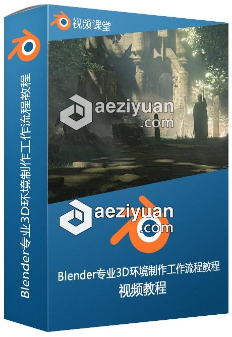 Blender专业3D环境制作工作流程视频教程blender,专业,环境,制作,工作流程 - AE资源网 www.aeziyuan.com