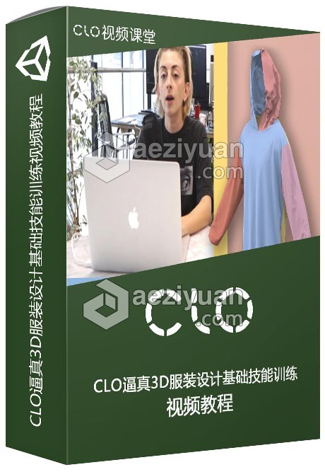 CLO逼真3D服装设计基础技能训练视频教程逼真,服装设计,服装设计基础,设计基础,技能 - AE资源网 www.aeziyuan.com