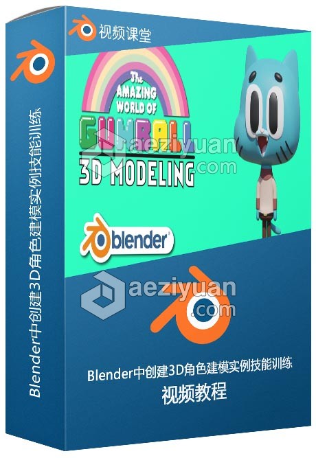 Blender中创建3D角色建模实例技能训练视频教程blender,创建,建模,实例,技能 - AE资源网 www.aeziyuan.com