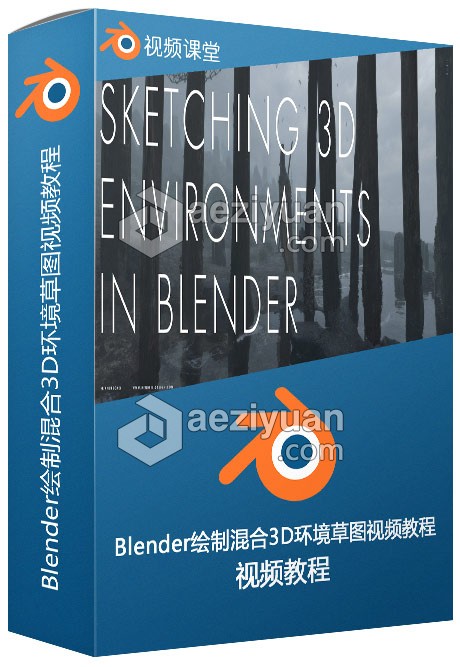 Blender绘制混合3D环境草图视频教程blender,绘制,混合,环境,视频教程 - AE资源网 www.aeziyuan.com