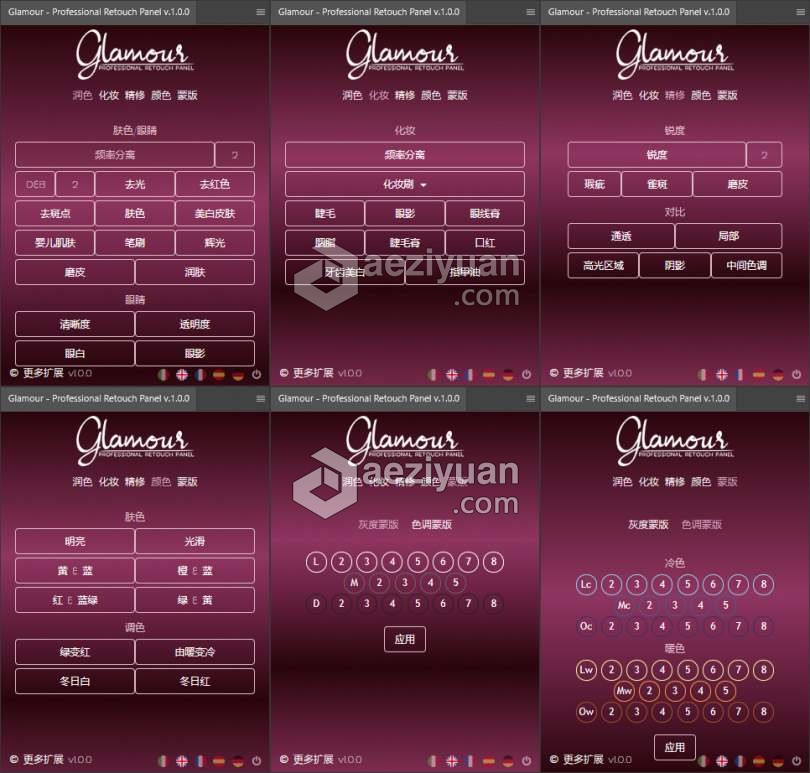 专业魅力人像精修PS扩展面板 Glamour Professional Retouch Panel v1.0汉化版 支持PS2021专业,魅力,人像,精修,扩展 - AE资源网 www.aeziyuan.com