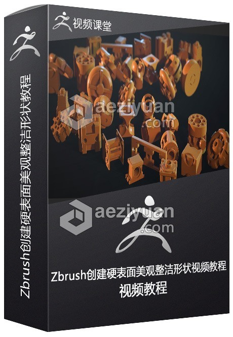 Zbrush创建硬表面美观整洁形状视频教程创建,美观,整洁,形状,视频教程 - AE资源网 www.aeziyuan.com