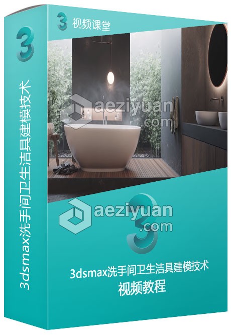 3dsmax洗手间卫生洁具建模技术视频教程3dsmax,洗手间,卫生洁具,建模,技术 - AE资源网 www.aeziyuan.com