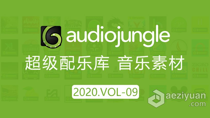 2020年AJ超级配乐库音频配乐资源2020.VOL-09更新100首Audio Jungle音乐素材包下载超级,音频,配乐,资源,更新 - AE资源网 www.aeziyuan.com