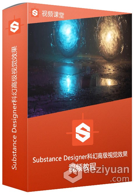 Substance Designer科幻高级视觉效果视频教程substance,designer,科幻,高级,视觉效果 - AE资源网 www.aeziyuan.com