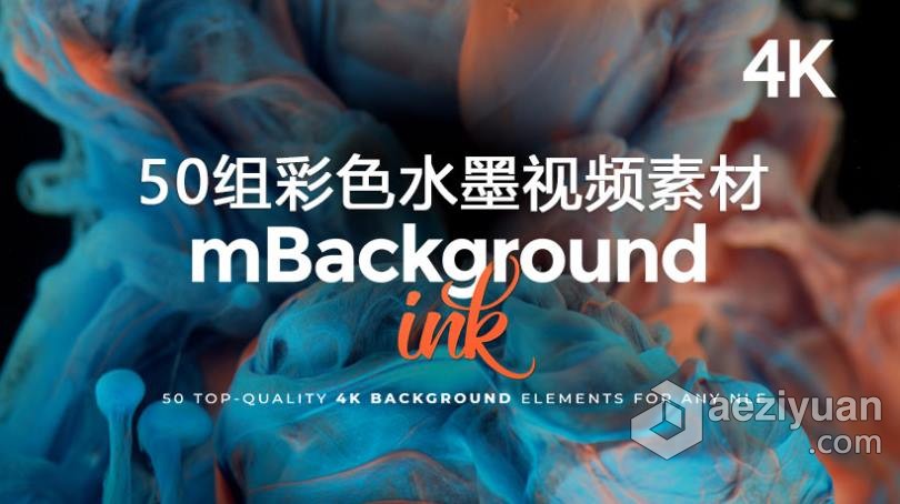 50组顶级4K彩色水墨溶解飞溅动画视频素材合集 mbackground inkvideo,taobao,顶级,彩色,水墨,video - AE资源网 www.aeziyuan.com