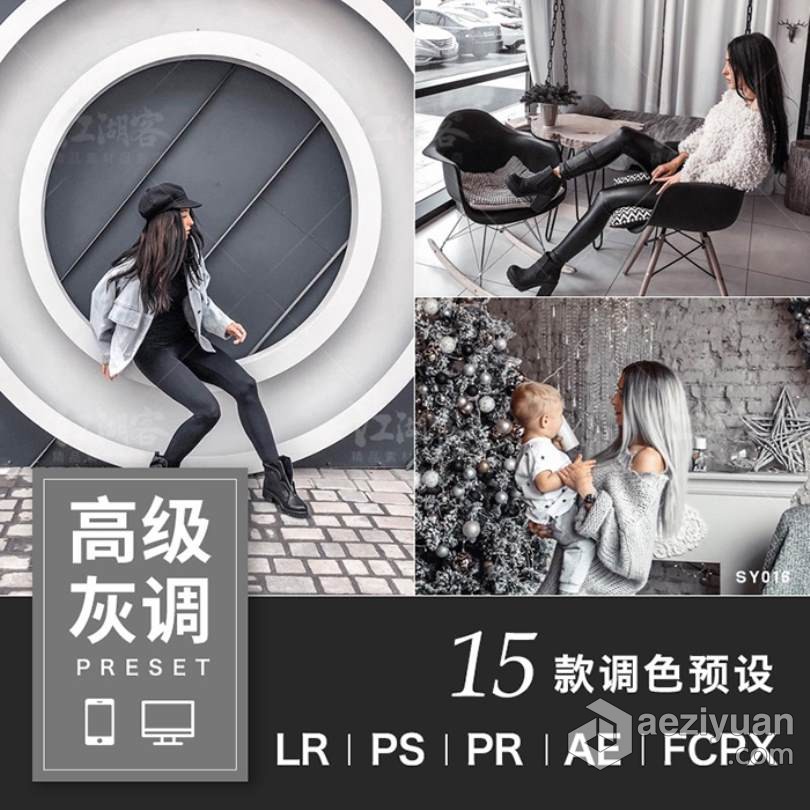 高级感灰调色LR预设北欧极简风PR FCPX AE PS 手机版APP街拍旅拍人像滤镜高级,调色,预设,北欧,极简 - AE资源网 www.aeziyuan.com