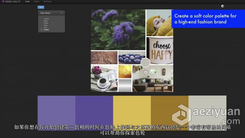 平面设计师的色彩理论–创建强大的调色板教程中文字幕 Color Theory for Graphic Designers Create Strong Color平面设计,平面设计师,设计师,色彩理论,创建 - AE资源网 www.aeziyuan.com