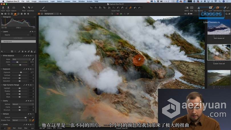 全面了解Capture One 21的新工具及所有创新功能教程-中文字幕全面,了解,capture,所有,创新 - AE资源网 www.aeziyuan.com