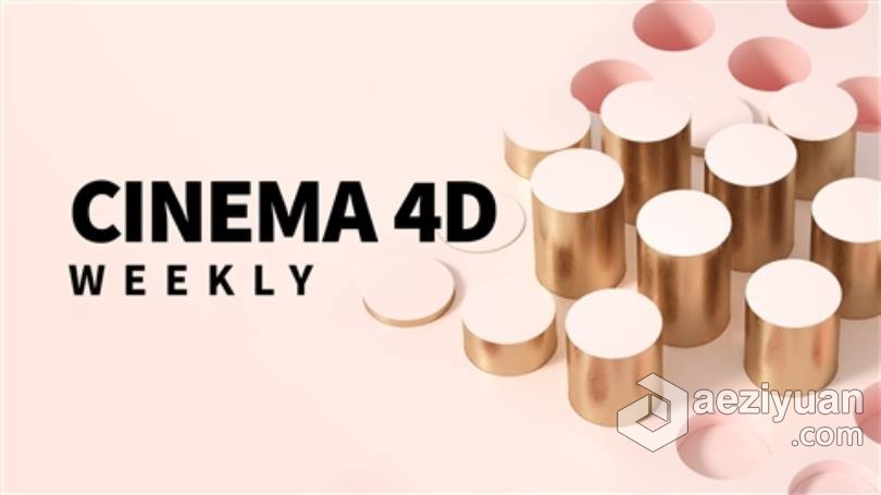 C4D大师级全实例MG动态图形动画艺术制作视频教程 Cinema 4D Weekly大师,动画艺术,艺术,cinema - AE资源网 www.aeziyuan.com