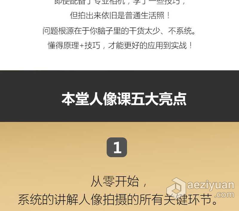 蚂蚁摄影视频课程新手零基础小清新人物摄影系列中文视频教程蚂蚁,摄影,视频,课程,基础 - AE资源网 www.aeziyuan.com