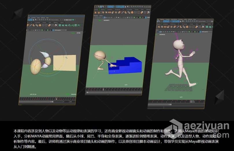 MAYA从入门到精通系统学习影视角色动画师成长之路项目实战课程中文教程入门,精通,系统学习,影视,角色动画 - AE资源网 www.aeziyuan.com