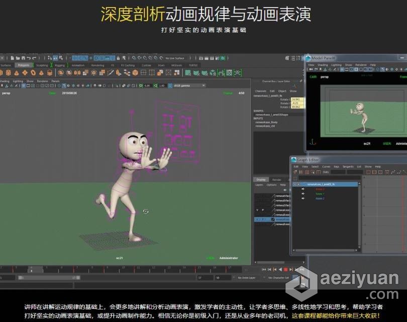 MAYA从入门到精通系统学习影视角色动画师成长之路项目实战课程中文教程入门,精通,系统学习,影视,角色动画 - AE资源网 www.aeziyuan.com