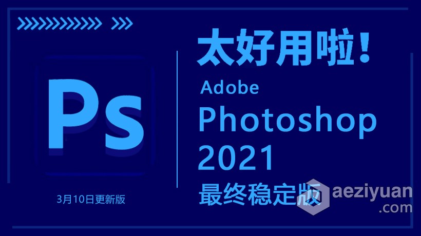 Adobe Photoshop 2021_22.3.0.49+ACR 13.2 Winx64 PS 2021中英文最终稳定版 3月10日更新版adobe,photoshop,最终,稳定,3月10日 - AE资源网 www.aeziyuan.com