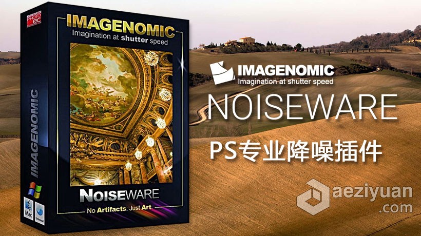 PS降噪插件Noiseware 5.1.2 X64汉化版 Noiseware 5.1.2(5128)中文版 支持PS2021 - AE资源网 www.aeziyuan.com