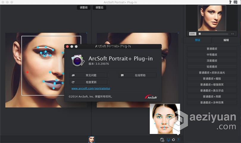 PS磨皮美白润色插件滤镜 ArcSoft Portrait+3.0.20076 for mac插件汉化版 支持PS2021美白,插件,滤镜,arcsoft,20076 - AE资源网 www.aeziyuan.com