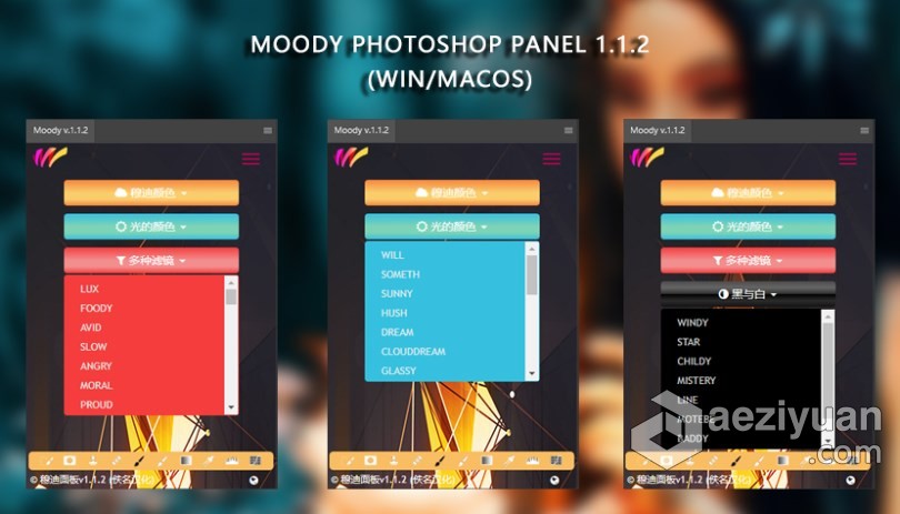 PS专业色彩调色面板拓展插件中文版 Moody Photoshop Panel 1.1.2 汉化版 支持PS 2021专业,色彩,面板,拓展,插件 - AE资源网 www.aeziyuan.com