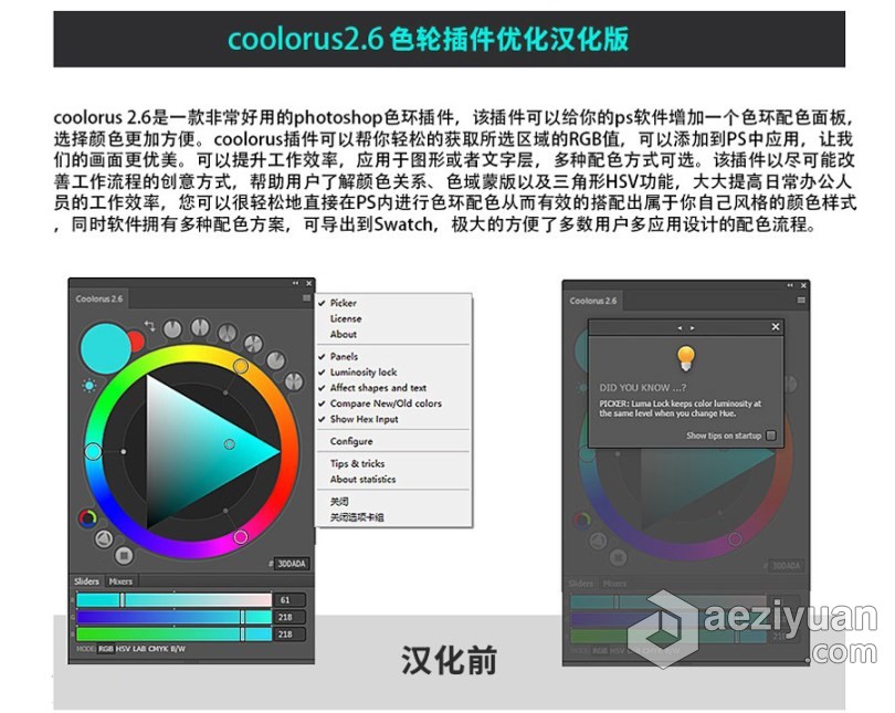 PS专业色轮配色插件中文版 Coolorus 2.6汉化版 色轮拓展 Win/Mac 支持PS 2021专业,色轮,配色,插件,中文版 - AE资源网 www.aeziyuan.com