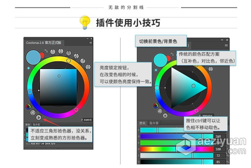 PS专业色轮配色插件中文版 Coolorus 2.6汉化版 色轮拓展 Win/Mac 支持PS 2021专业,色轮,配色,插件,中文版 - AE资源网 www.aeziyuan.com