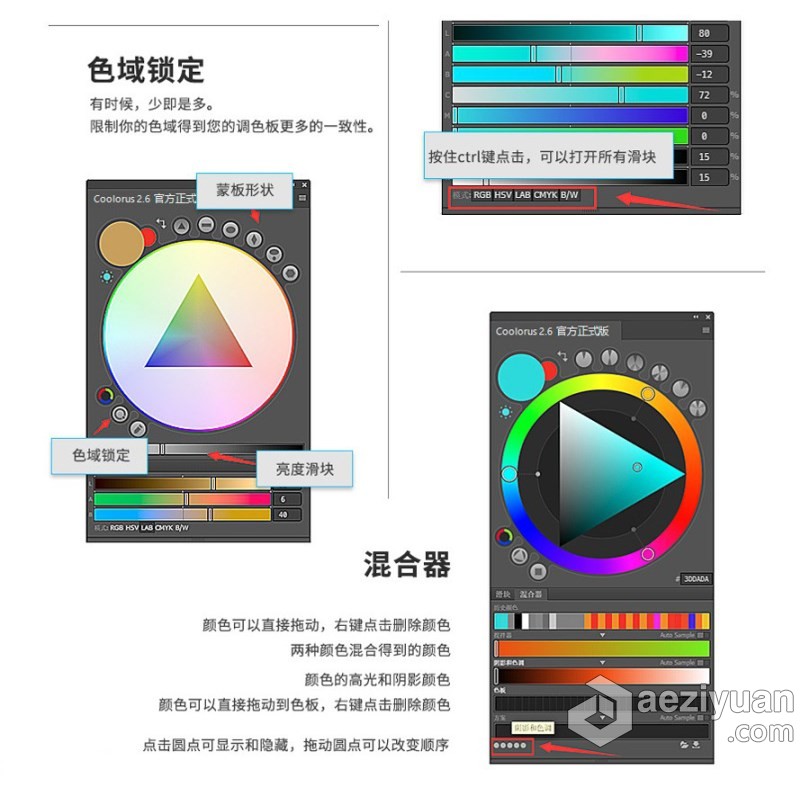 PS专业色轮配色插件中文版 Coolorus 2.6汉化版 色轮拓展 Win/Mac 支持PS 2021专业,色轮,配色,插件,中文版 - AE资源网 www.aeziyuan.com