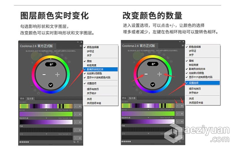 PS专业色轮配色插件中文版 Coolorus 2.6汉化版 色轮拓展 Win/Mac 支持PS 2021专业,色轮,配色,插件,中文版 - AE资源网 www.aeziyuan.com