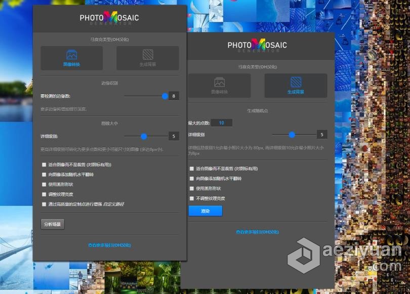 PS图像马赛克生成器扩展中文插件 PhotoMosaic Generator汉化版 支持PS 2021图像,扩展,中文,插件,汉化 - AE资源网 www.aeziyuan.com